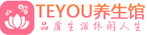 北京房山柔式按摩spa会所北京房山高端养生馆_Teyou养生